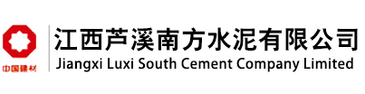 江西蘆溪南方水泥有限公司官網(wǎng)